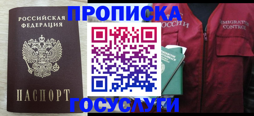 прописка от собственника в Брянской области